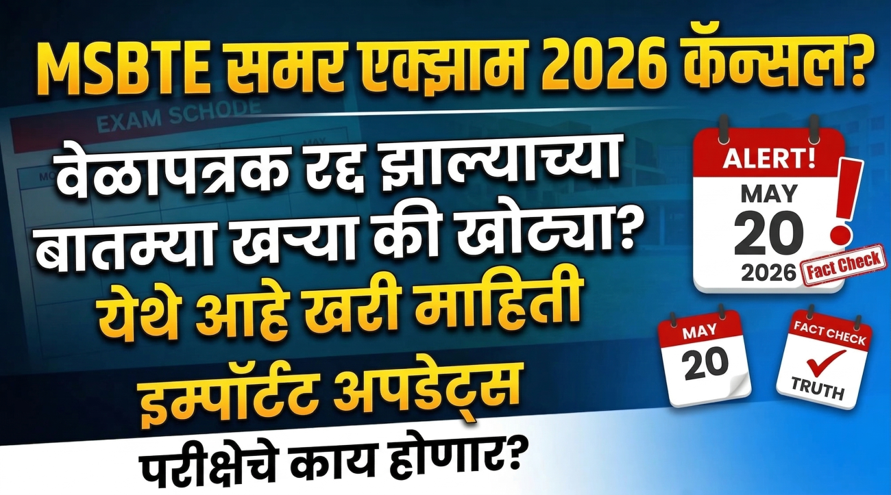 Fake News Alert: MSBTE Exam Cancellation Rumours